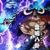 Strongest Creature Kaidou Of The Beasts One Piece Poster