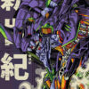 Evangelion Mecha Unit 01 Neon Genesis Evangelion Poster