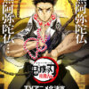 Gyomei Himejima Stone Hashira Demon Slayer To The Hashira Training Poster