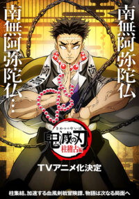 Gyomei Himejima Stone Hashira Demon Slayer To the Hashira Training Poster