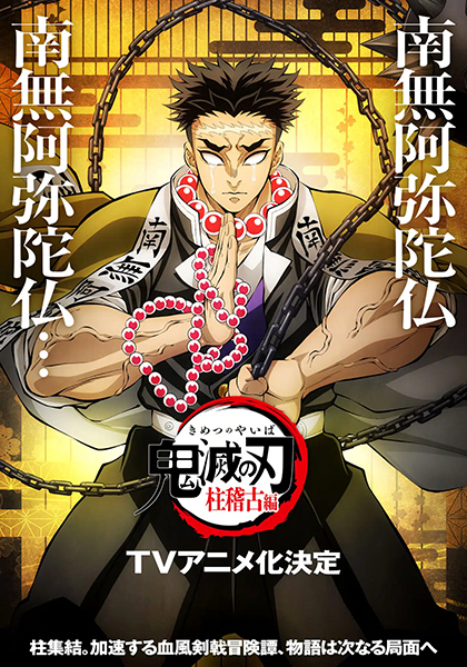 Gyomei Himejima Stone Hashira Demon Slayer To The Hashira Training Poster