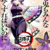 Shinobu Kocho Insect Hashira Demon Slayer To The Hashira Training Poster