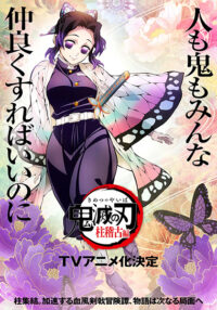 Shinobu Kocho Insect Hashira Demon Slayer To the Hashira Training Poster