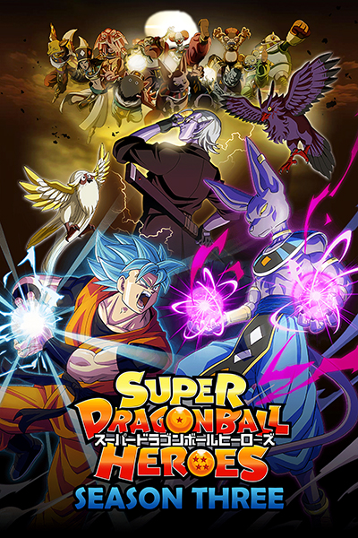 Super Dragon Ball Heroes Season 3 Poster