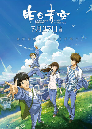 Crystal Sky Of Yesterday Poster