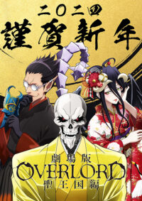 Overlord Anime Wall Art Poster