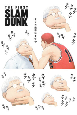 The First Slam Dunk Poster