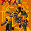 Methuss Gundam Mecha Anime Poster