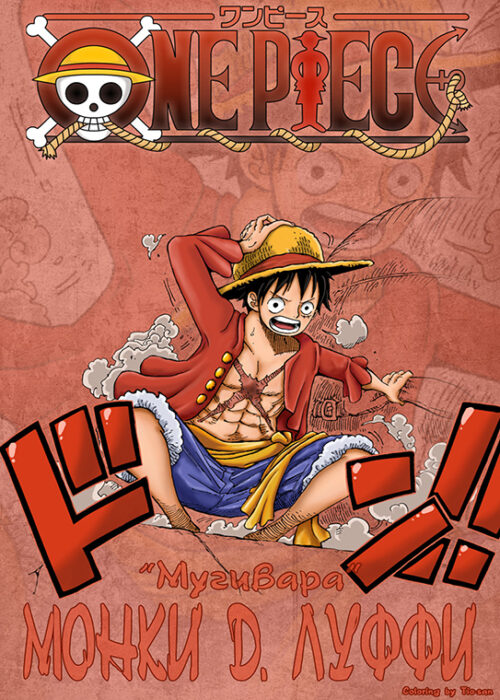 One Piece Luffy Poster