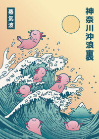 Japan Wave Cute Axolotls Kanagawa Poster