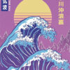 Japanese Great Wave Poster