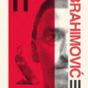 Zlatan Ibrahimović Ac Milan Football Sports Poster