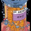 Akira 1988 Poster