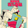 Gundam Mobile Suit Mobile Suit Gundam Poster