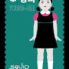 Young Hee Stamp Squid Game Poster