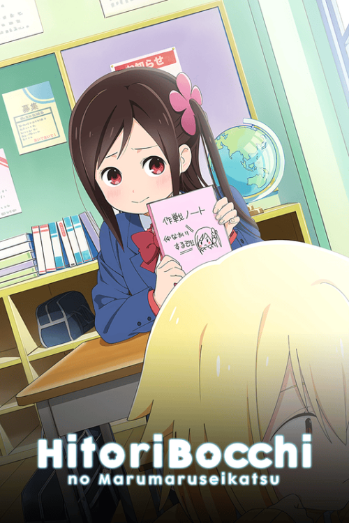 Hitoribocchi No Marumaruseikatsu Poster