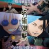 Jujutsu Kaisen Anime & Manga Poster