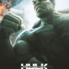 The Incredible Hulk 2008 Movie Poster