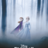 Frozen II (2019) Poster