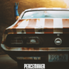 Peacemaker 2022 Specials Movie Poster