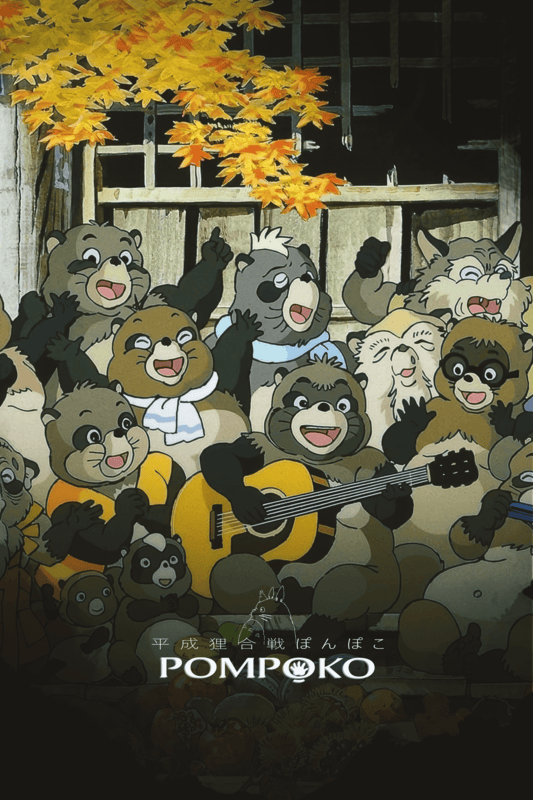 Pom Poko (1994) Poster