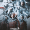 The Wandering Earth 2019 Movie Poster