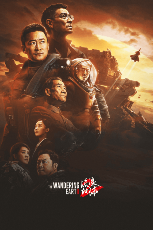 The Wandering Earth II 2023 Movie Poster