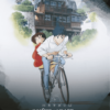 Whisper of the Heart (1995) Poster