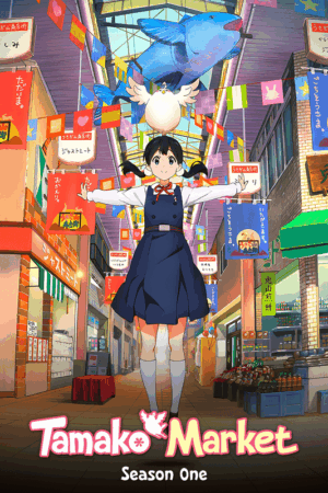 Tamako market 2013 season 1.png