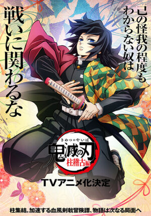 Giyu tomioka demon slayer hashira training arc poster.jpg