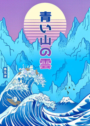 Great wave of kittens fuji japanese poster.jpg