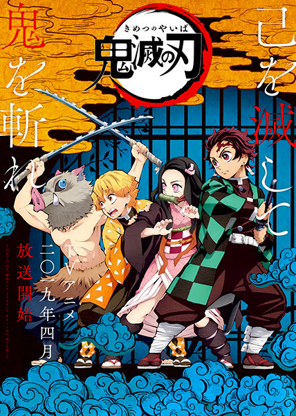 Kimetsu no yaiba poster.jpg