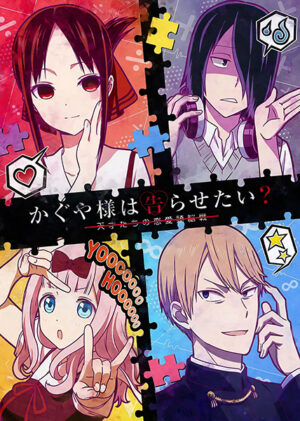 Love is war anime poster 3.jpg