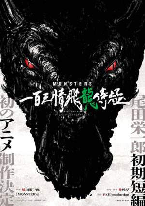 Monsters 103 mercies dragon damnation poster 3.jpg