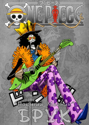 One piece brook poster 3.jpg