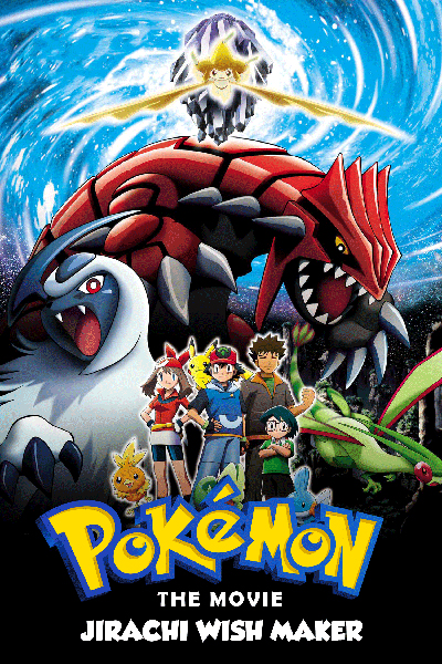 Pokemon jirachi wish maker 2003 poster 4.jpg