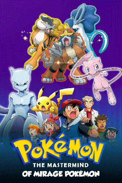 Pokemon the mastermind of mirage pokemon 2006 poster 4.jpg
