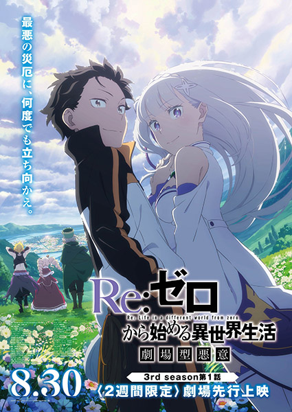 Re zero starting life in another world season 3 poster.jpg