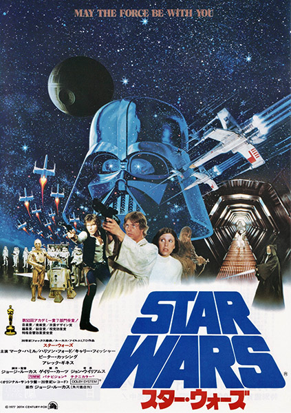 Star wars movie poster.jpg