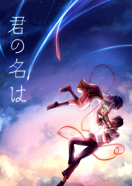 Your name kimi no na wa anime poster 4.jpg
